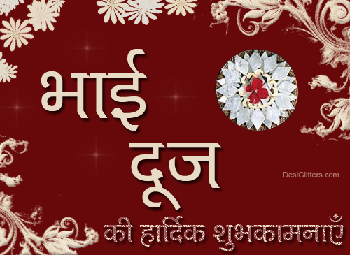 Happy Bhai Dooj 2022: Images, GIF, HD Photos, Pictures & Whatsapp DP for  Brother & Sister - AMJ