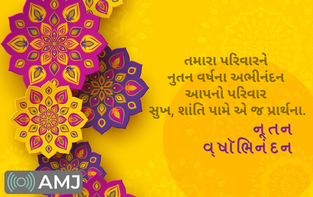 नूतन वर्षाभिनंदन] Nutan Varshabhinandan 2023: Wishes, Messages, Quotes,  Greetings & Cards for Gujarati New Year