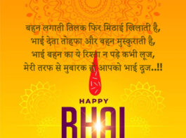 Bhai Dooj Shayari