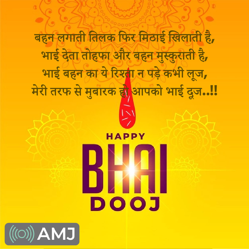 Happy Bhai Dooj 2022: Shayari to share with Brother & Sister on ...