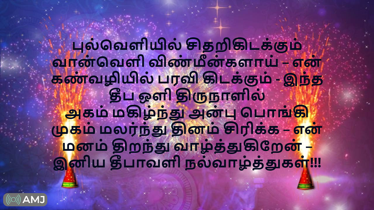 Deepavali Quotes in Tamil
