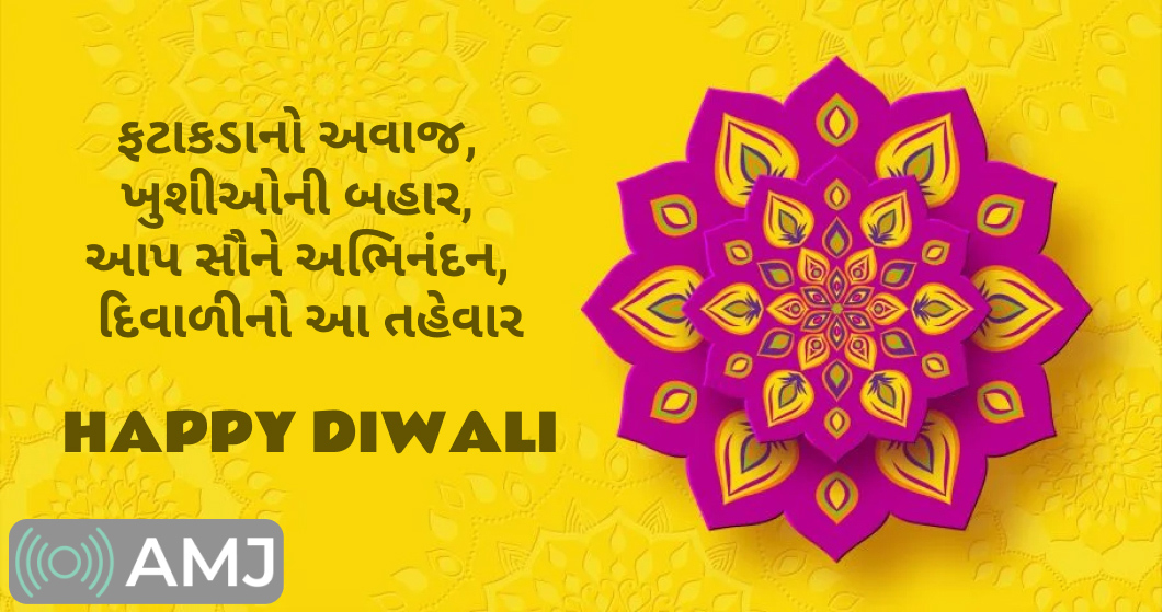 Deepavali Wishes in Gujarati