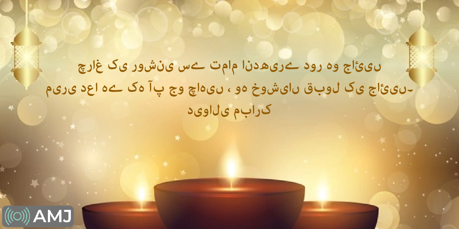 Deepavali Wishes in Urdu