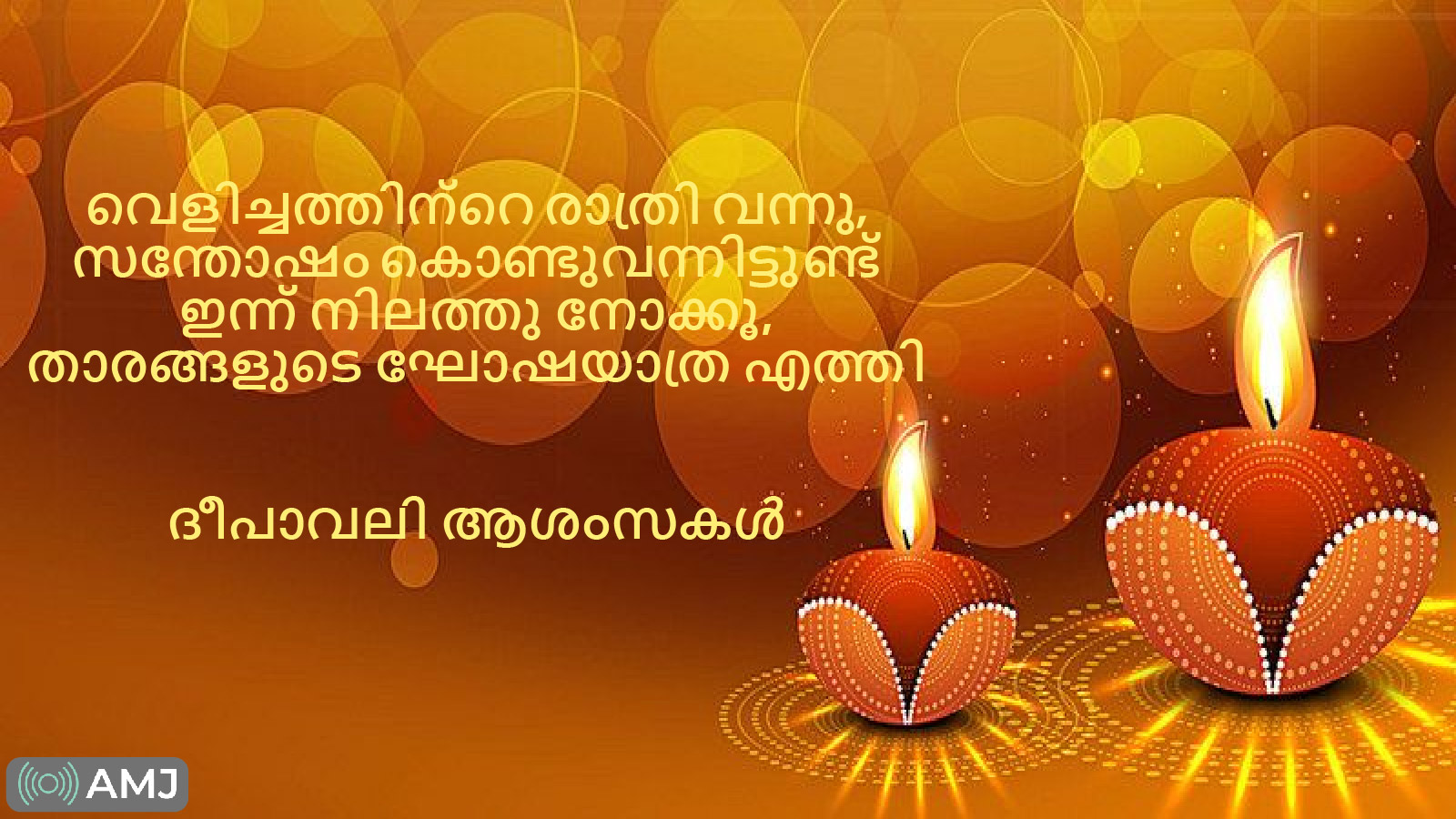 Diwali Images in Malayalam