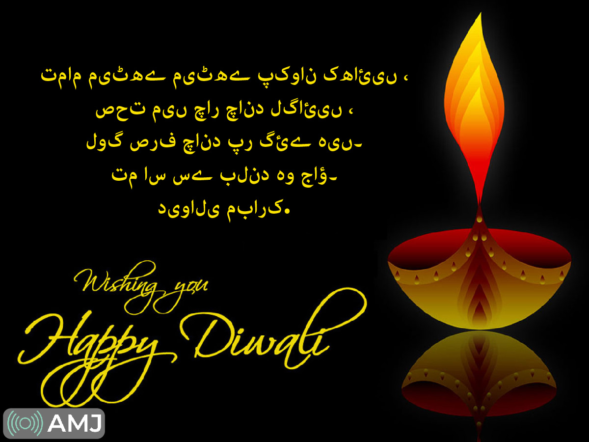 Diwali Images in Urdu