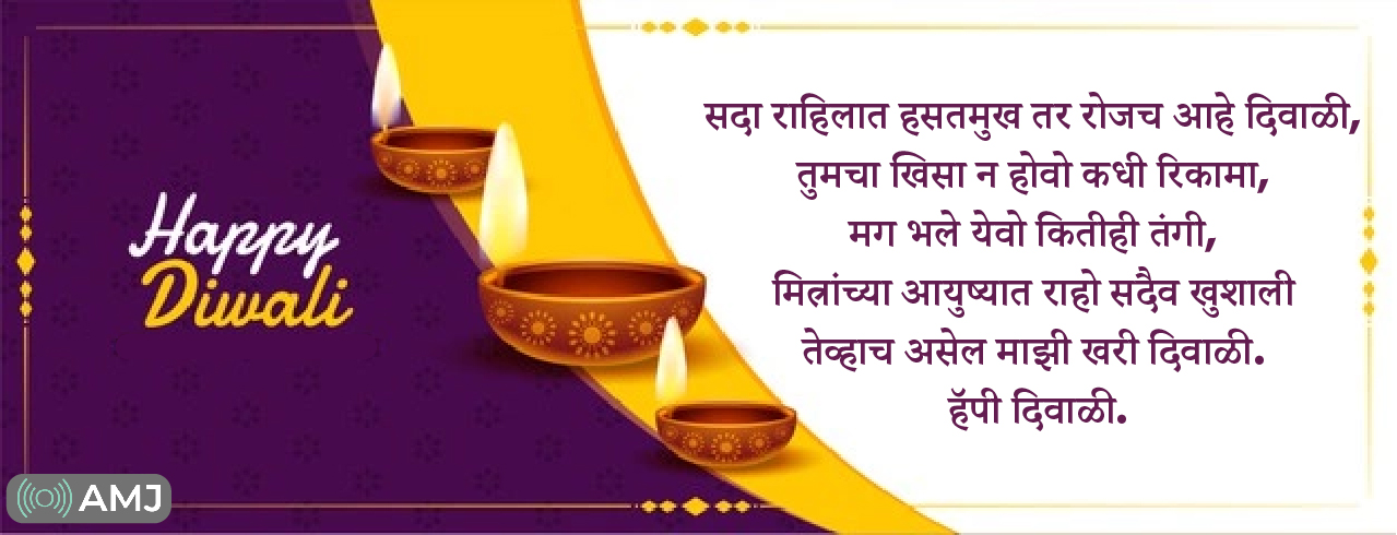 Diwali Message in Marathi