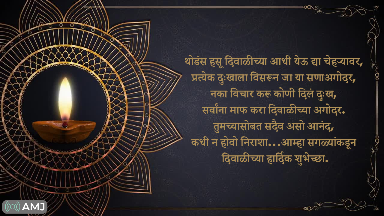 Diwali Messages in Marathi