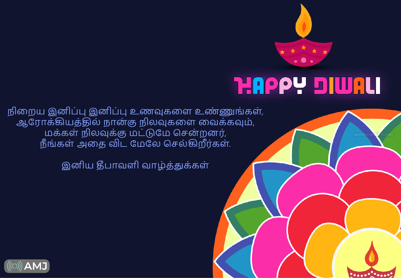 Diwali Quotes in Tamil