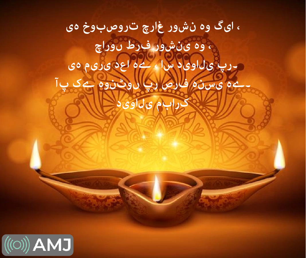 Diwali Quotes in Urdu
