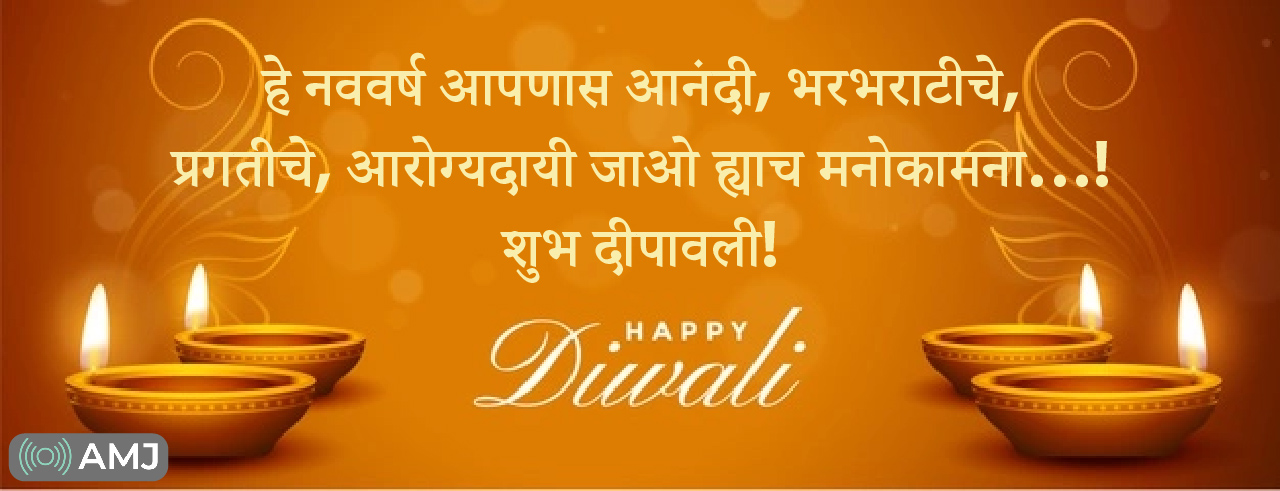 Diwali Shayari in Marathi font