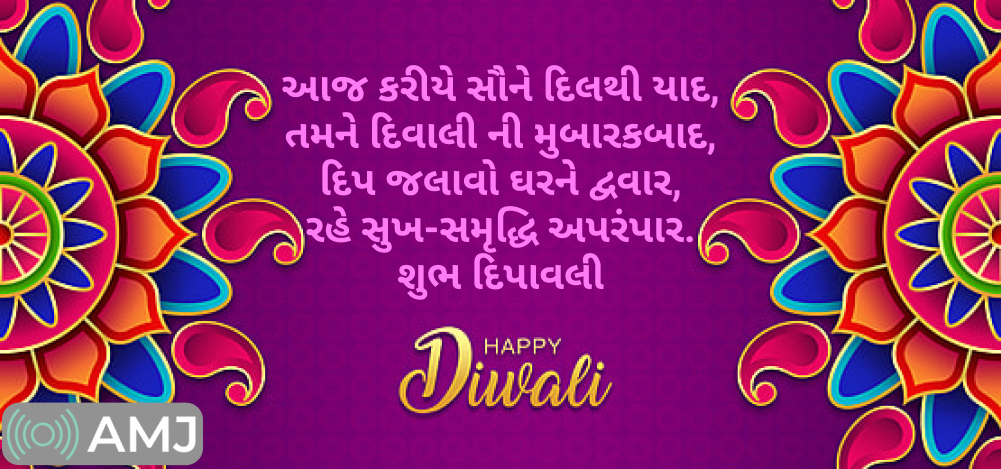 Diwali Status in Gujarati