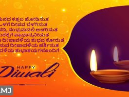 Diwali Wishes in Kannada