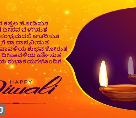 Diwali Wishes in Kannada