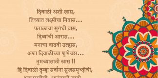 Diwali Wishes in Marathi