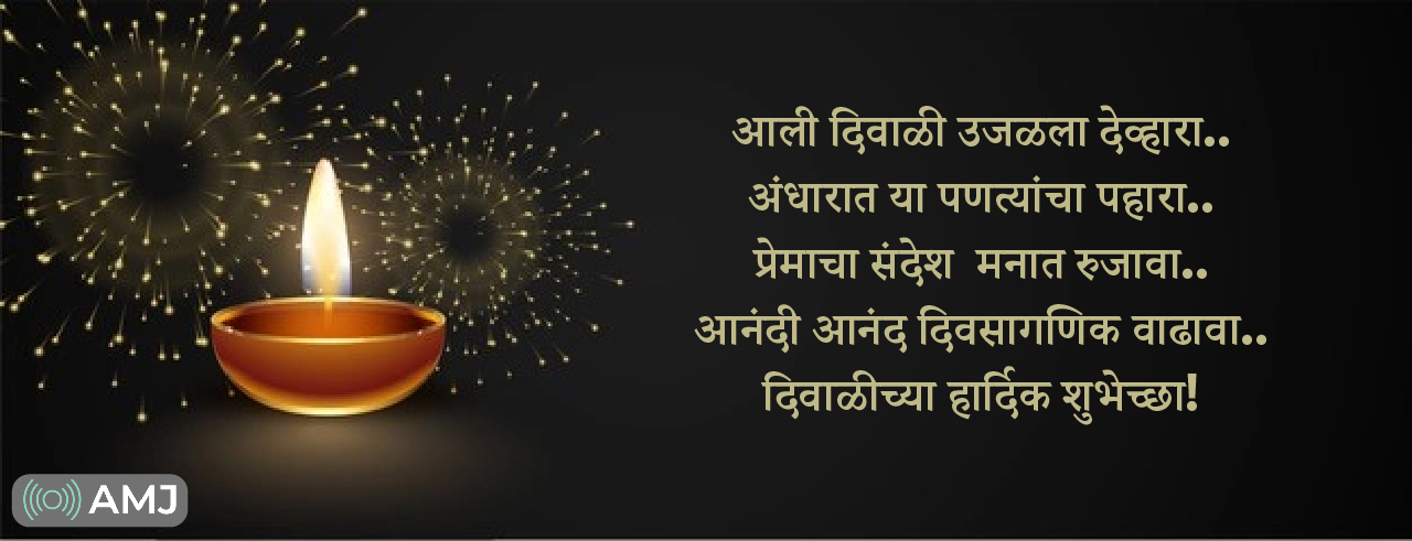 Diwali Wishes in Marathi font