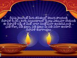Diwali Wishes in Telugu