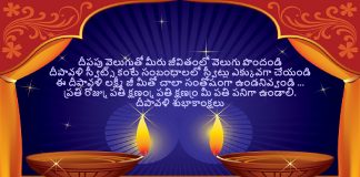 Diwali Wishes in Telugu