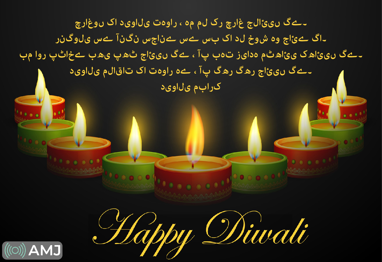Happy Deepavali 2022: Diwali Wishes, Quotes & Images in Urdu Language - AMJ