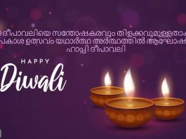 Diwali wishes in Malayalam