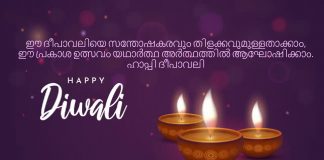 Diwali wishes in Malayalam