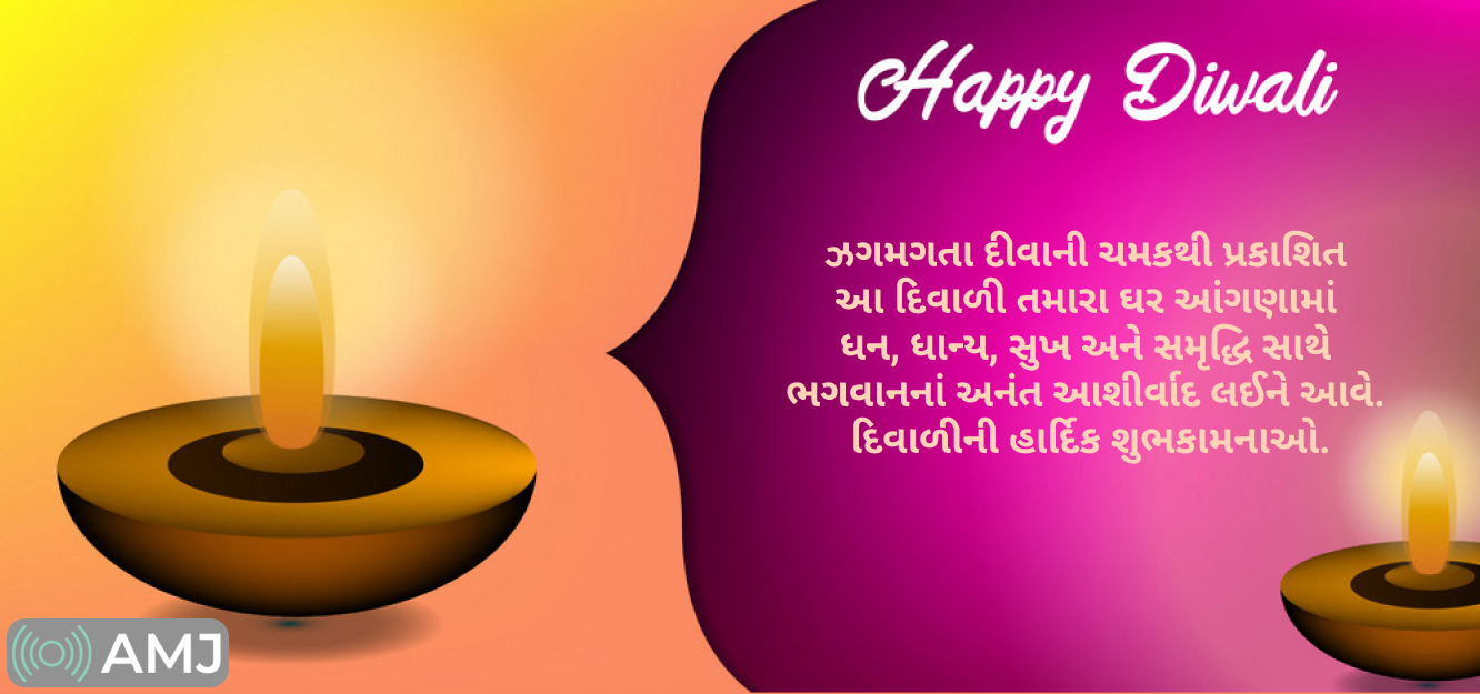 Happy Diwali Messages in Gujarati