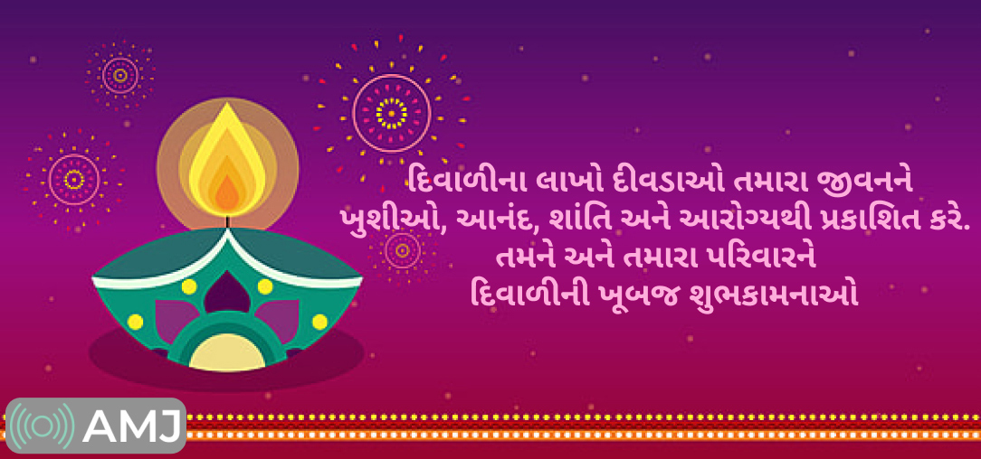 Happy Diwali Quotes in Gujarati