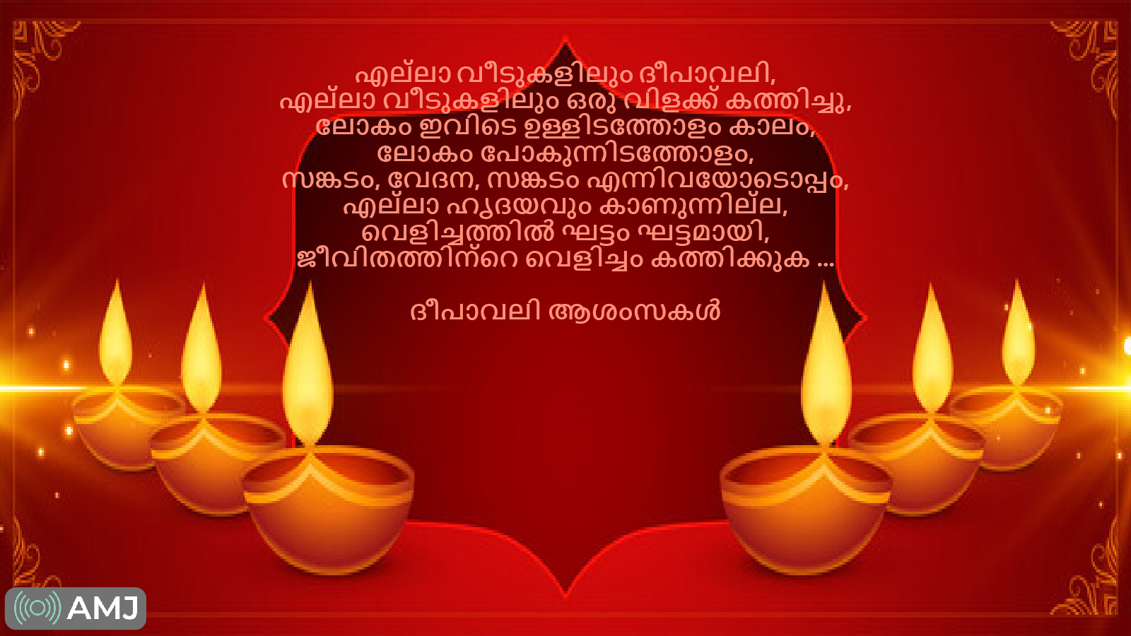 Happy Diwali Quotes in Malayalam
