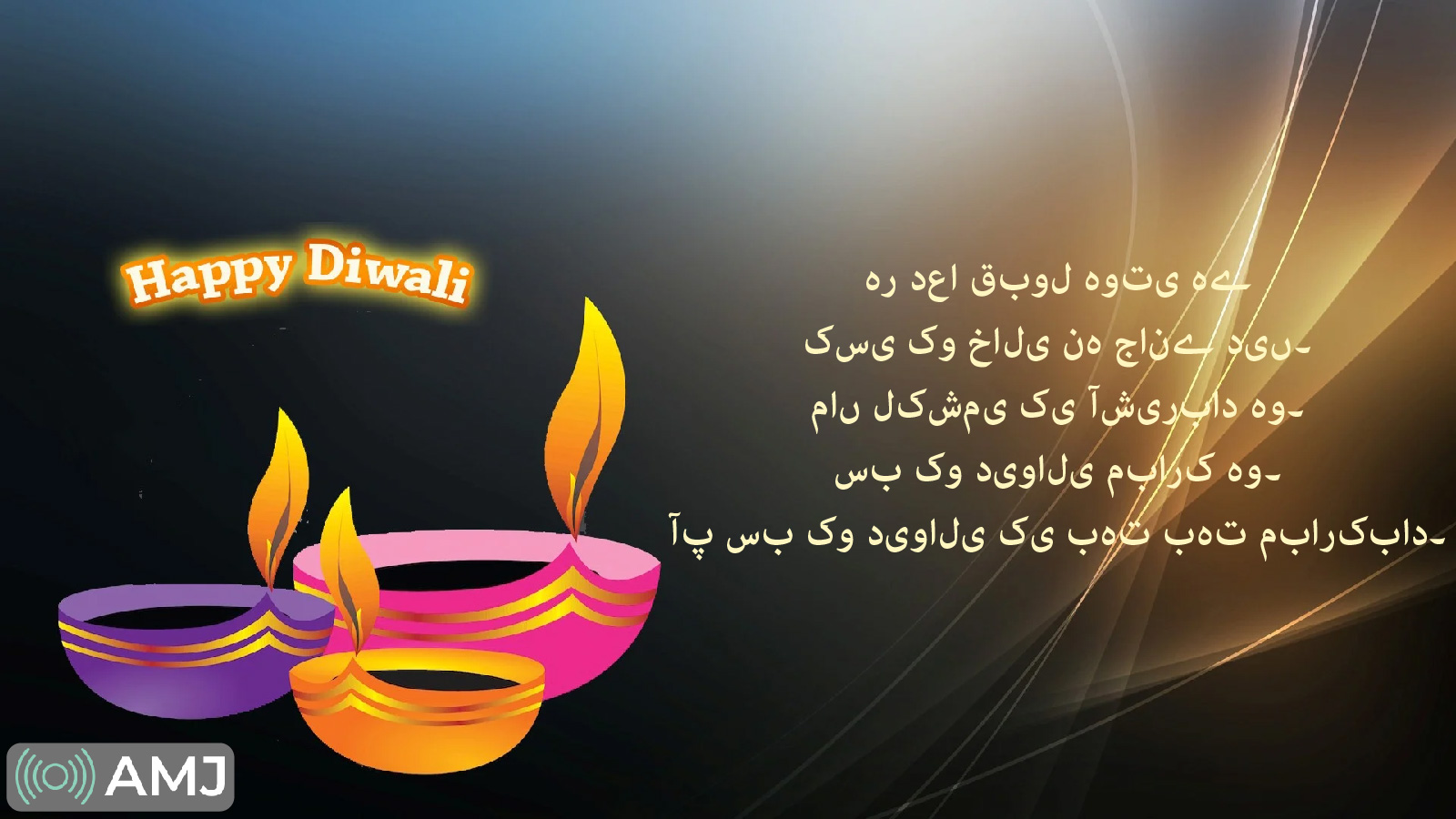 Happy Diwali Shayari in Urdu fonts