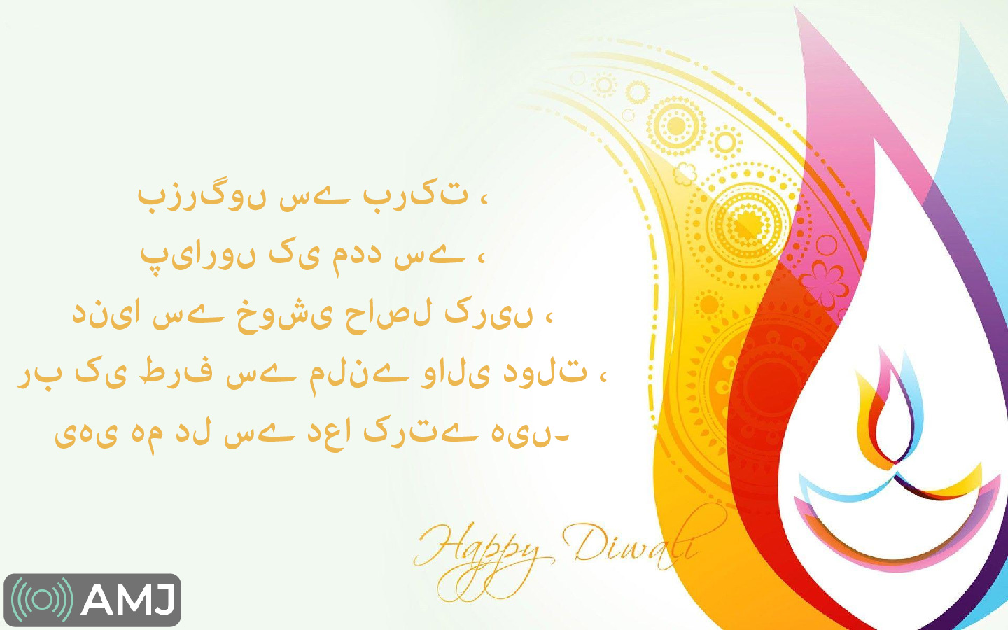 Happy Diwali Wishes in Urdu