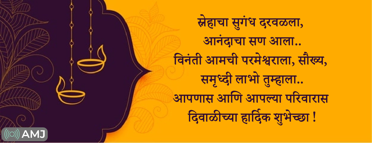 Happy Diwali wishes in Marathi