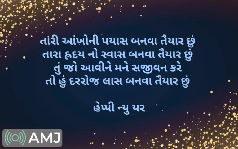 Nutan varshabhinandan 2023: bestu varas status, naye saal ki shayari, captions & thoughts for Nutan Varshabhinandan 2023: Bestu Varas Status, Naye Saal Ki Shayari, Captions & Thoughts for