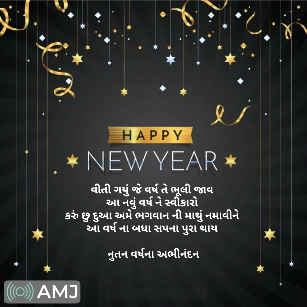 Nutan Varshabhinandan Gujarati Happy New Year Card Photo With Name