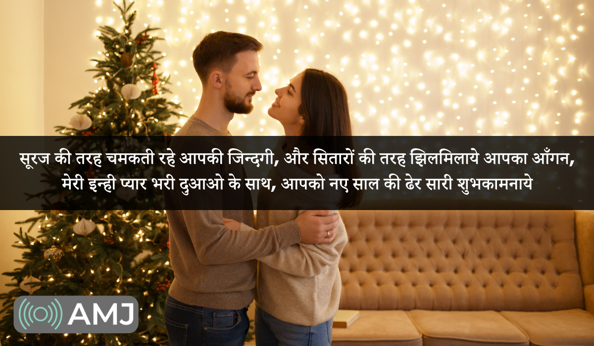 Happy New Year 2023 Love Shayari for Wife, Husband, Wifey, Hubby ...