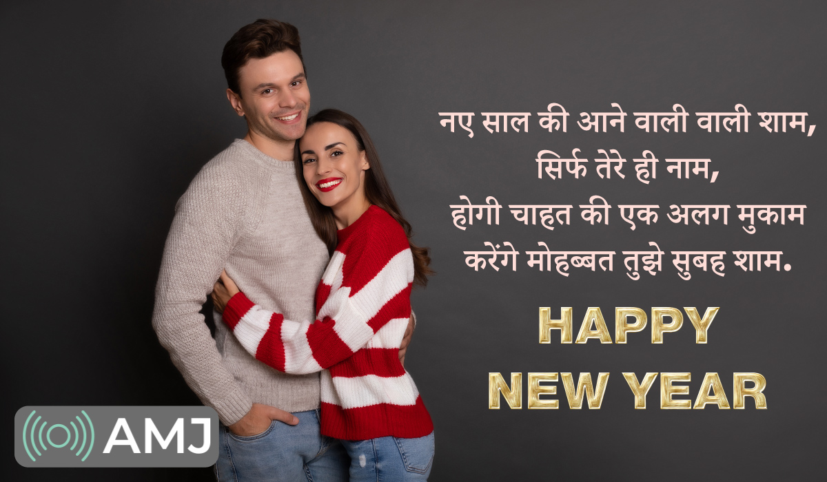 Happy New Year Poems in Hindi For Lovers