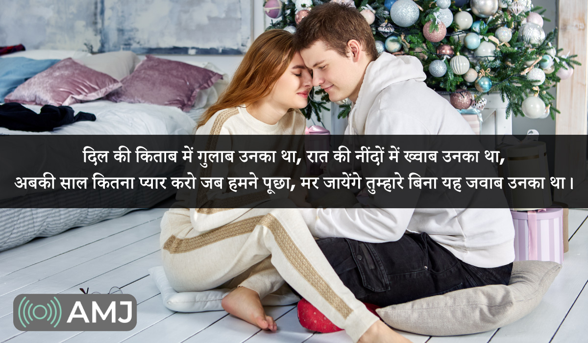 Happy New Year Shayari For Wife