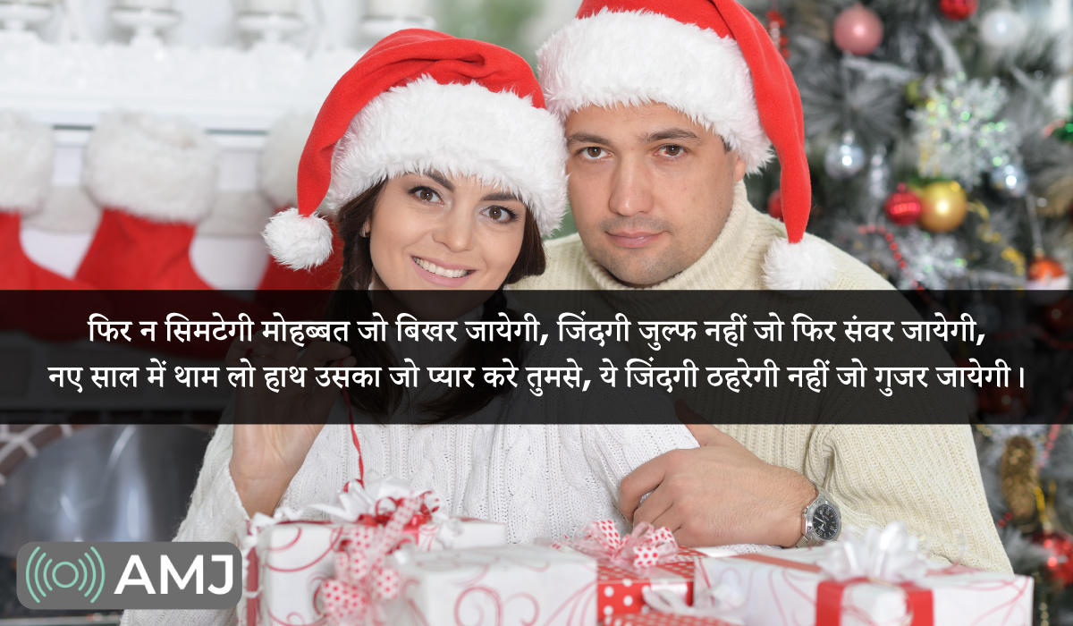 Happy New Year Shayari for Husband