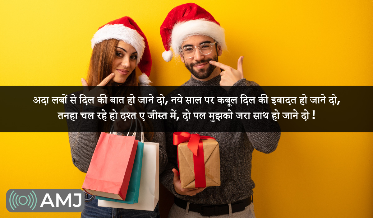 Romantic Happy New Year Shayari For Couples