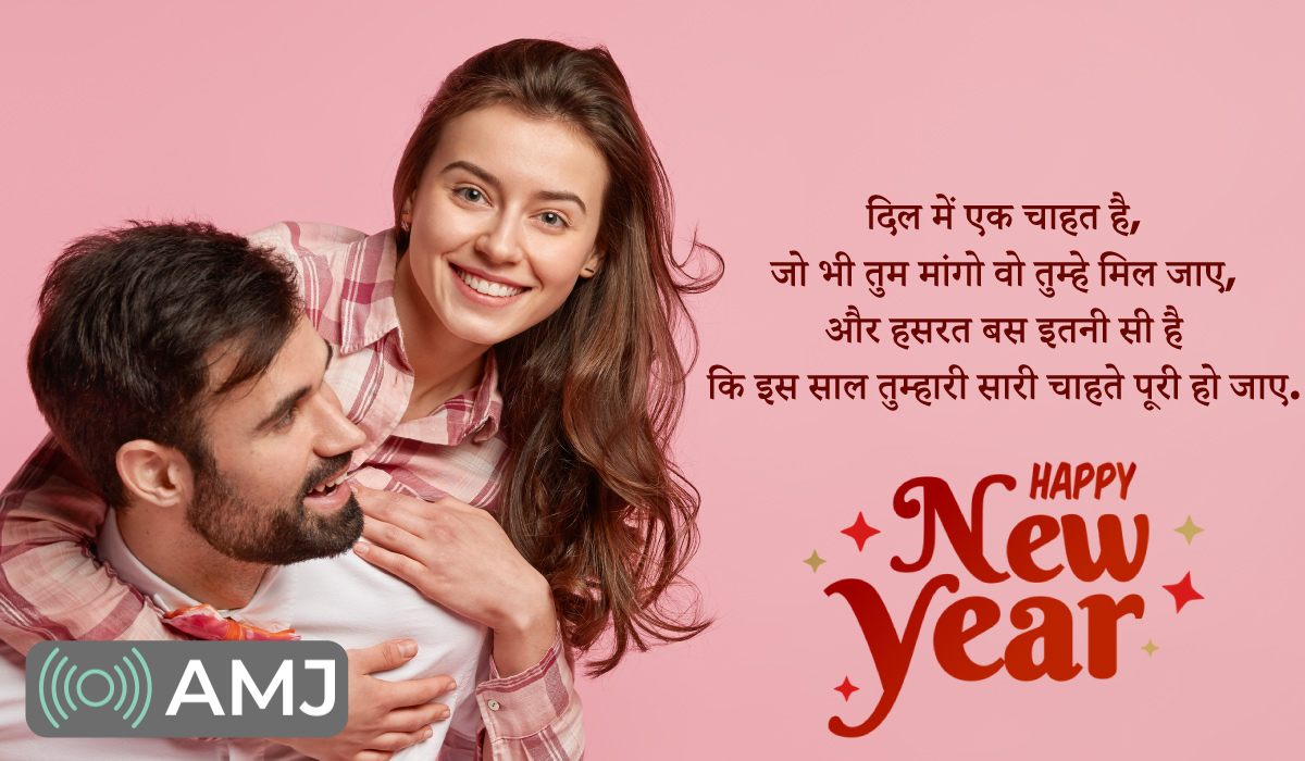Romantic New Year Shayari For Boyfriend (BF