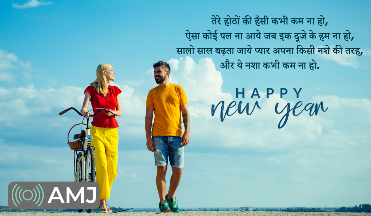Romantic New Year Shayari