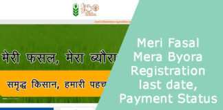 Meri Fasal Mera Byora Registration last date, Payment Status