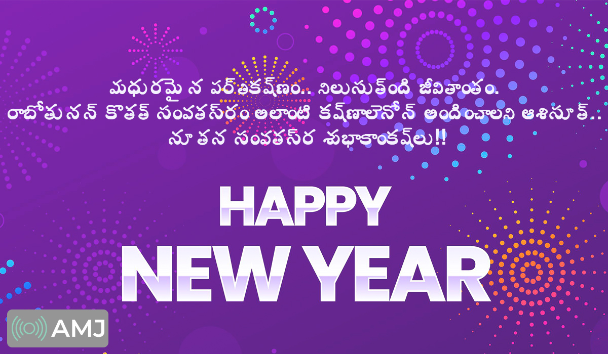 Happy New Year 2023 Images in Telugu