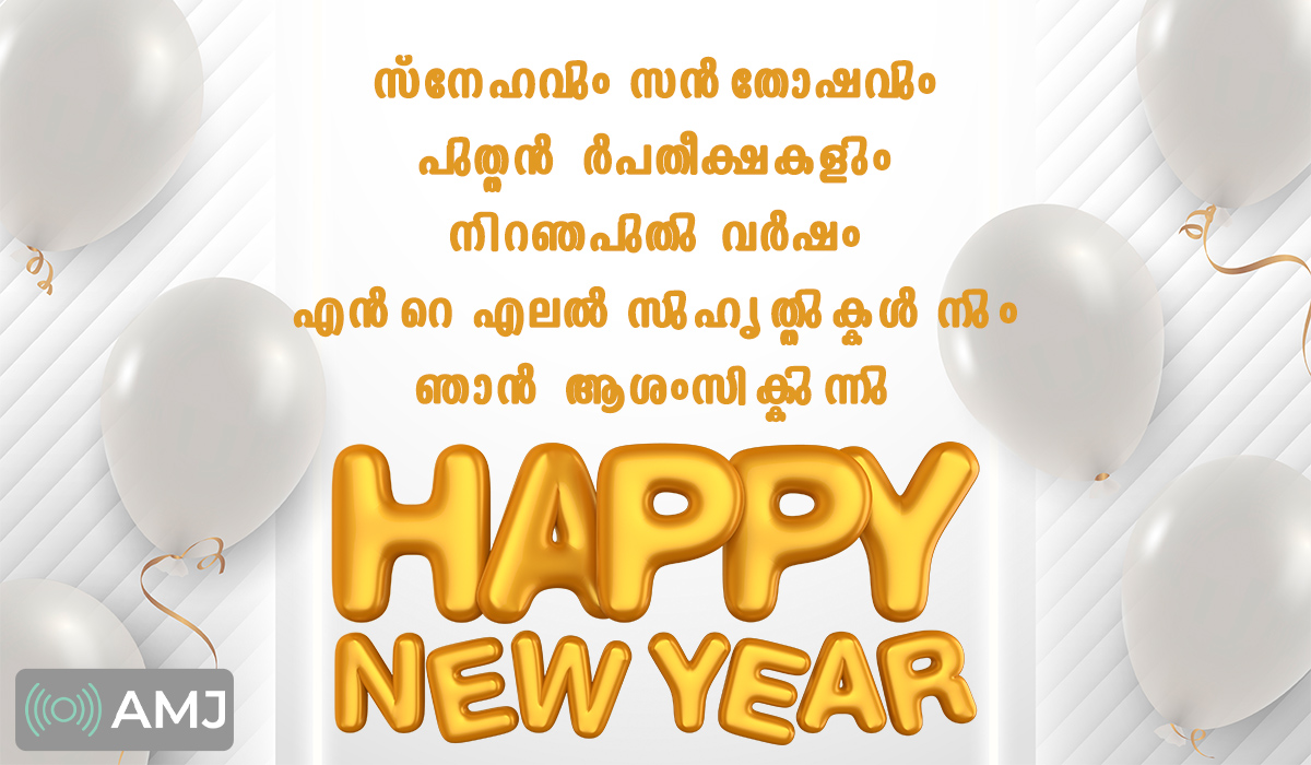 Happy New Year 2023 Messages in Malayalam