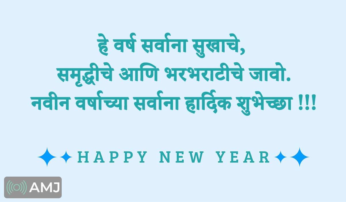 Happy New Year 2024 Messages in Marathi