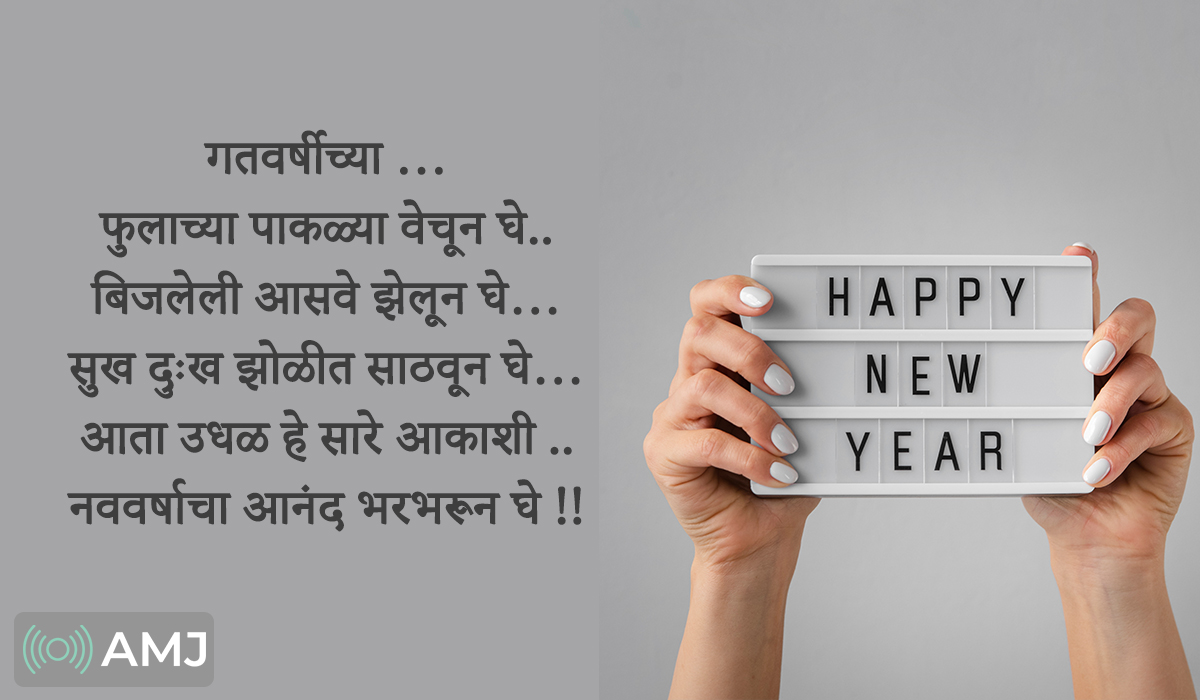 Happy New Year 2024 Shayari in Marathi