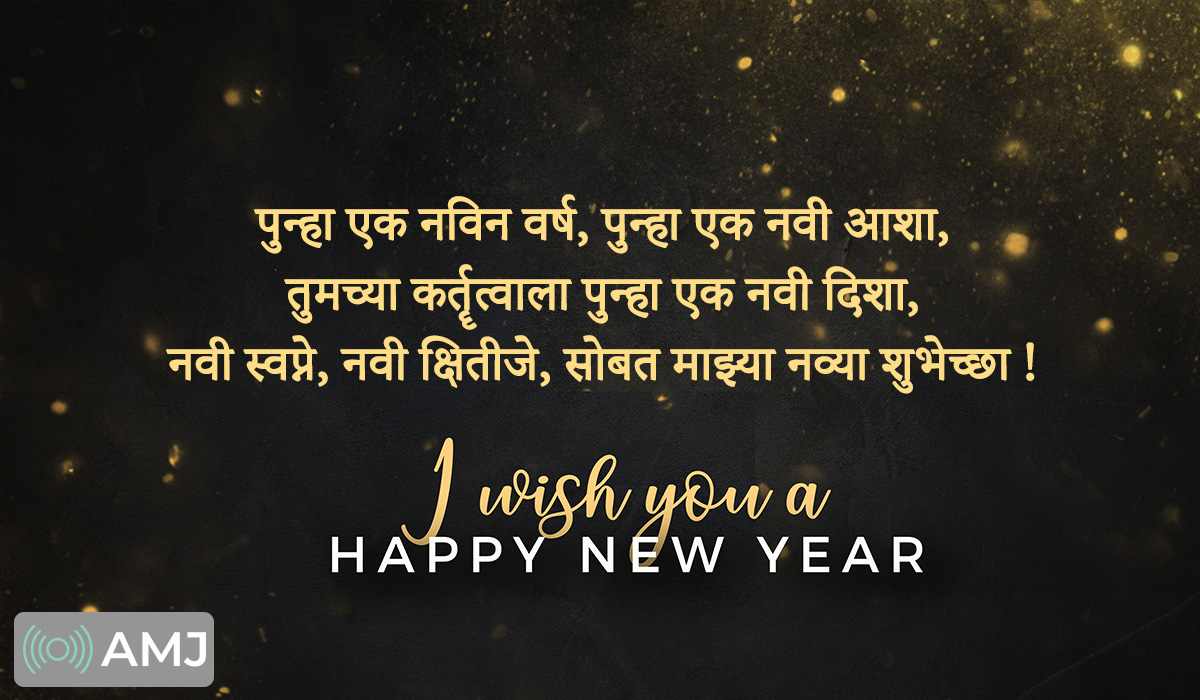 Happy New Year 2023 Status in Marathi