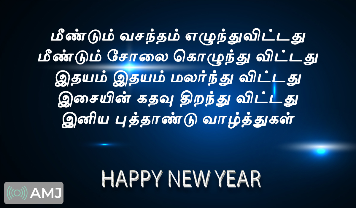 Happy New Year 2023 Wishes in Tamil