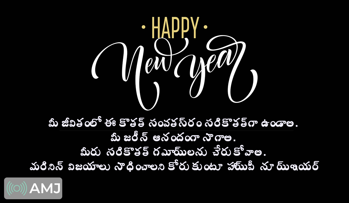 Happy New Year 2023 Wishes in Telugu