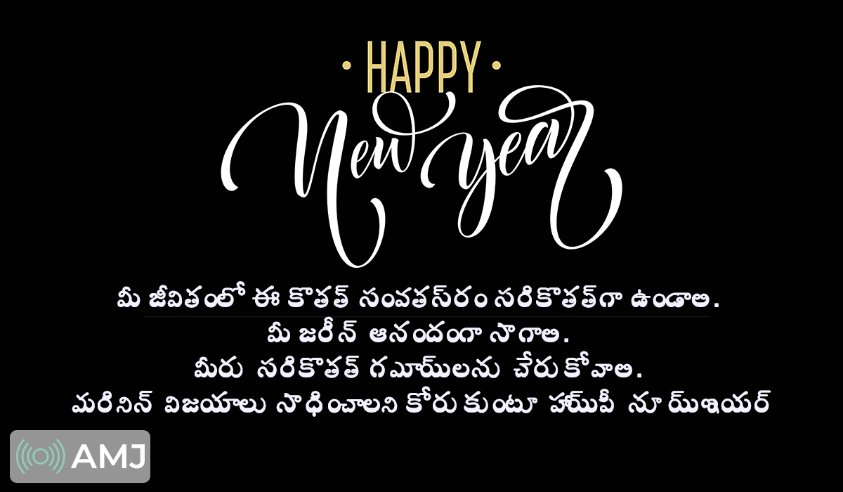 Happy New Year 2024 Wishes in Telugu