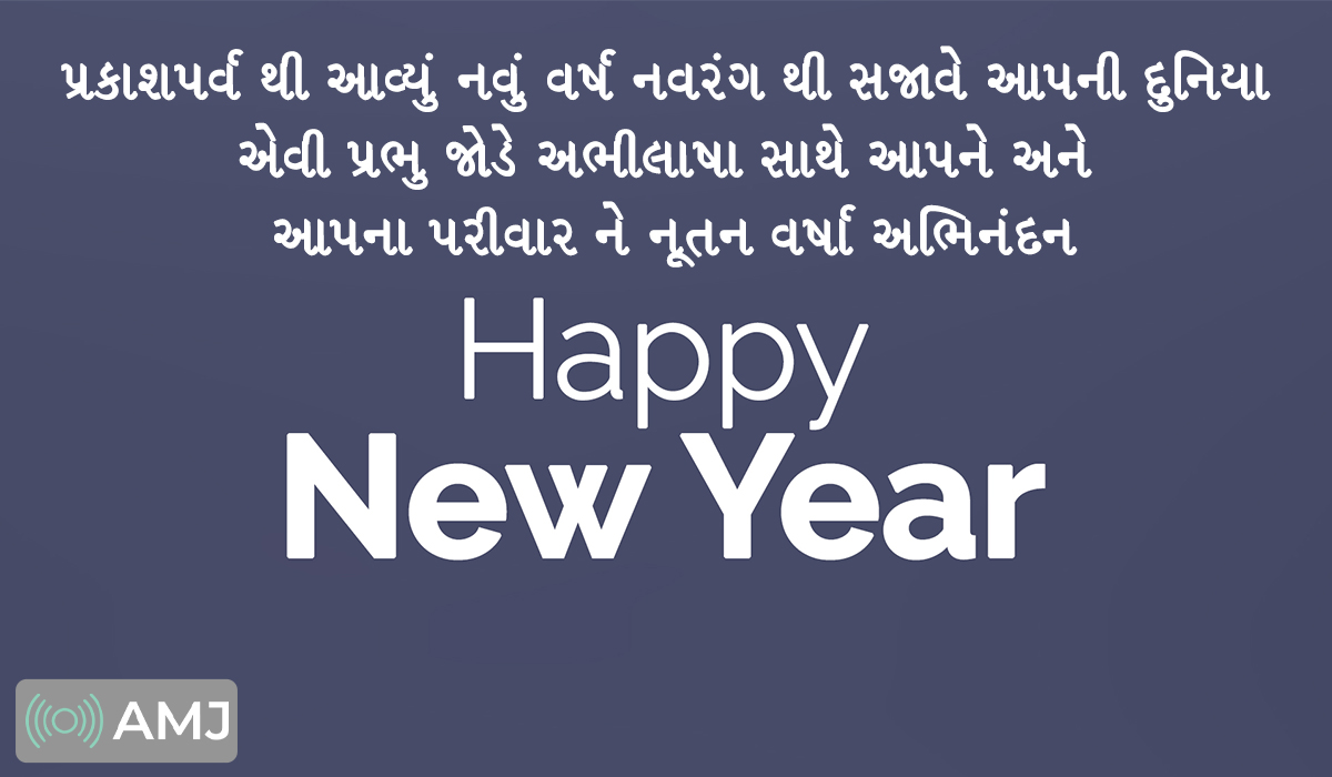 Happy New Year HD Images in Gujarati