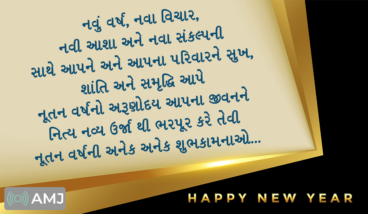 Happy New Year Image in Gujarati